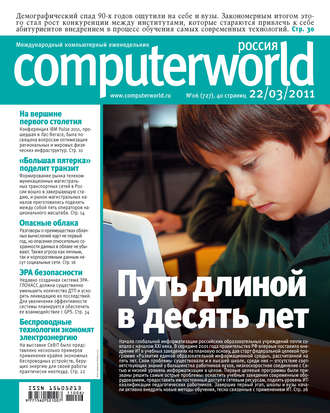 . Журнал Computerworld Россия №06/2011