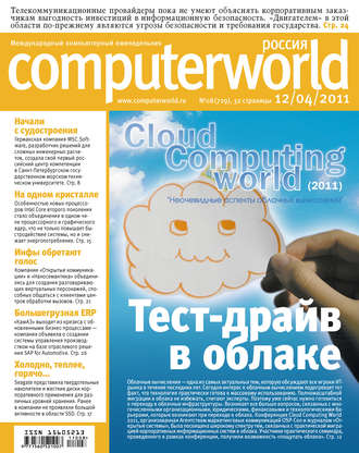 . Журнал Computerworld Россия №08/2011