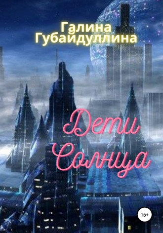 Галина Губайдуллина. Дети Солнца