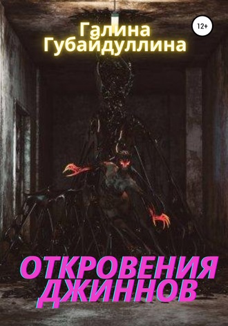 Галина Губайдуллина. Откровения джиннов