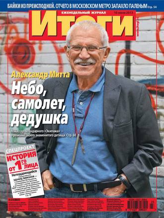 . Журнал «Итоги» №23 (887) 2013