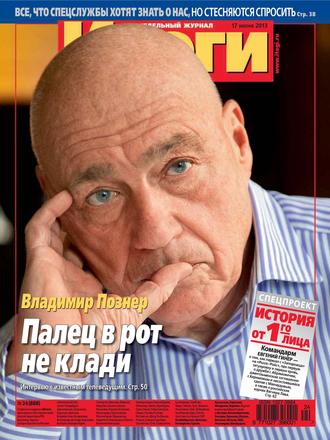. Журнал «Итоги» №24 (888) 2013