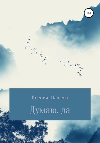 . Думаю, да