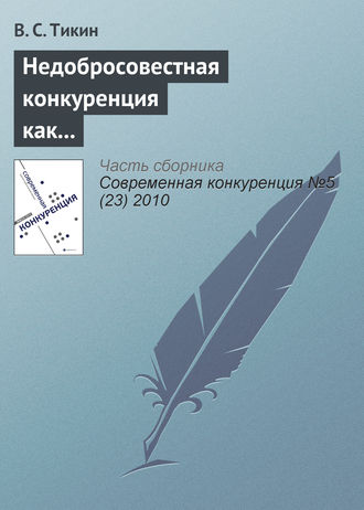 . Недобросовестная конкуренция как аутсорсинг фирмы