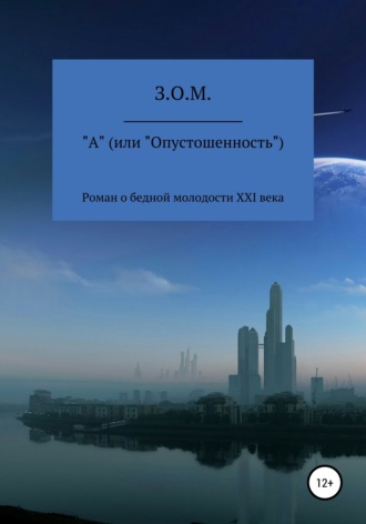 З.О.М.. 