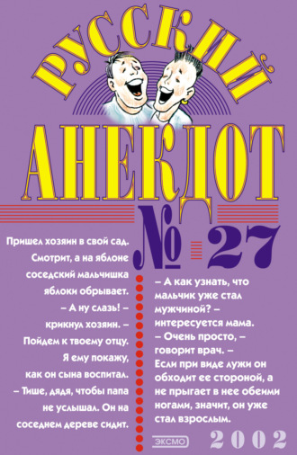 . Русский анекдот № 27