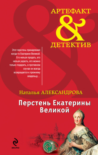 . Перстень Екатерины Великой