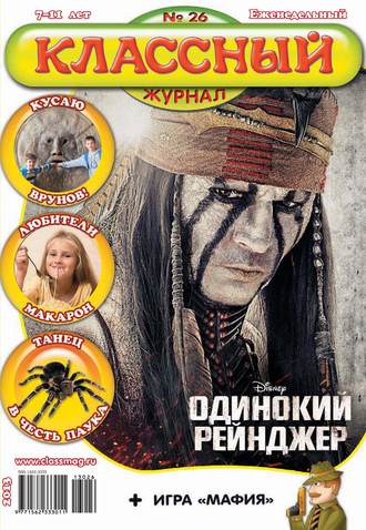 . Классный журнал №26/2013