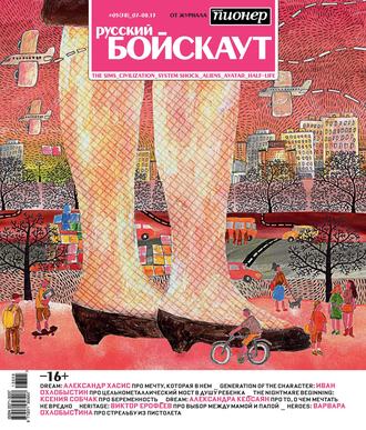 . Русский бойскаут №5/2013