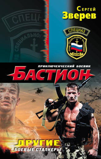 . Другие. Боевые сталкеры