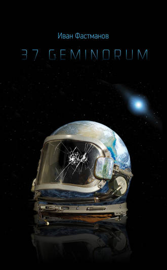 . 37 Geminorum
