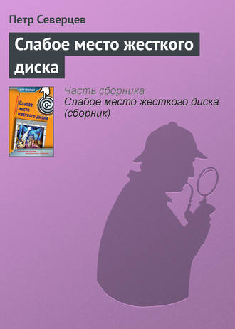 . Слабое место жесткого диска