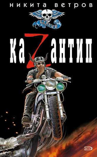 . КаZантип