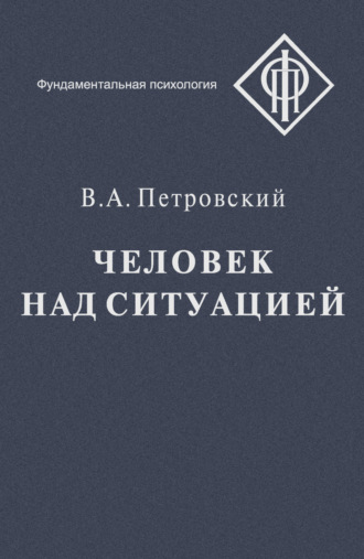 Вадим Петровский. Человек над ситуацией