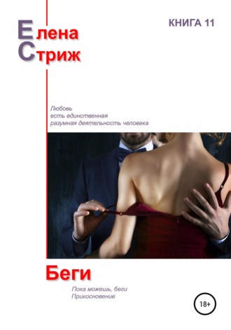 . Беги