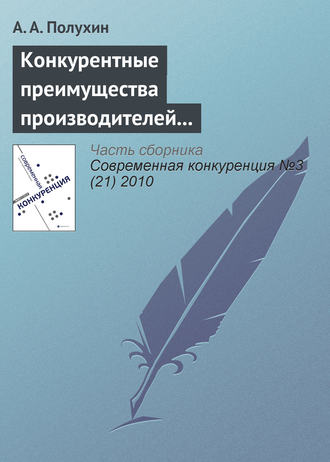 А. А. Полухин. Конкурентные преимущества производителей сельскохозяйственной техники на рынке Орловской области