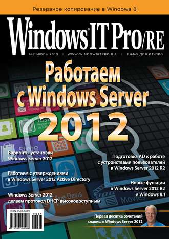 . Windows IT Pro/RE №07/2013