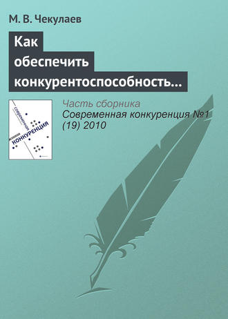 . Как обеспечить конкурентоспособность агрофирмы?