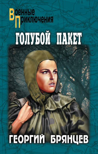 . Голубой пакет
