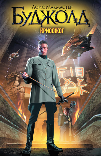 . Криоожог