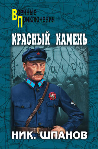 . Красный камень (сборник)