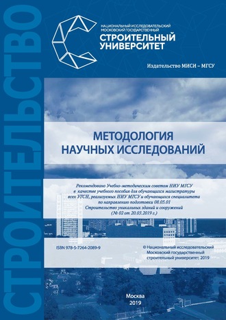 А. Н. Гришина. Методология научных исследований