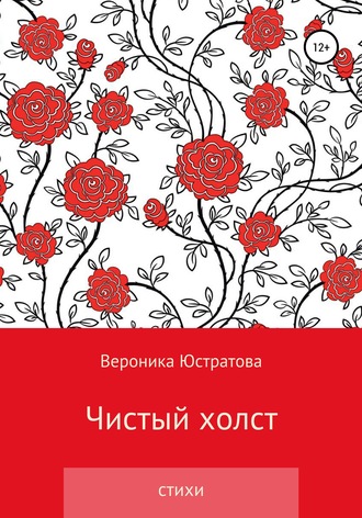 . Чистый холст