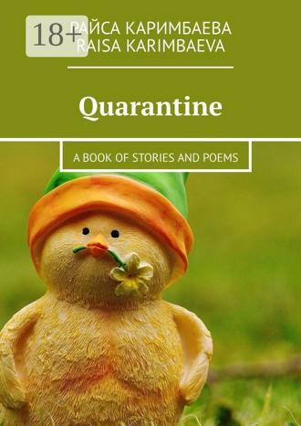 Райса Каримбаева. Quarantine. A book of stories and poems