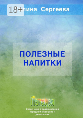 . Полезные напитки