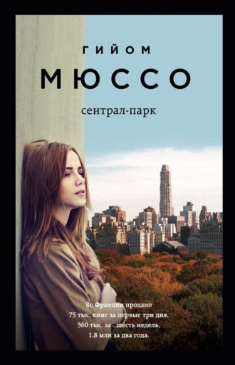 . Сентрал-парк