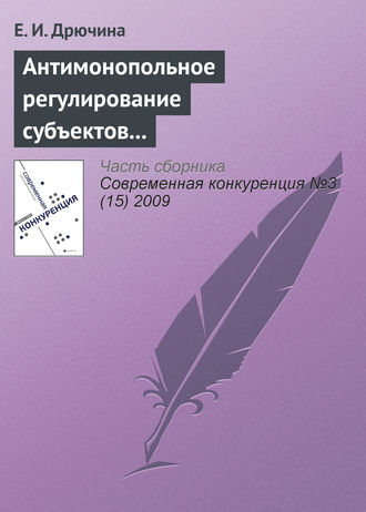 . Антимонопольное регулирование субъектов финансового рынка