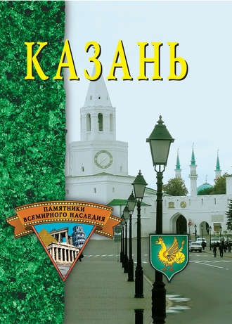 . Казань