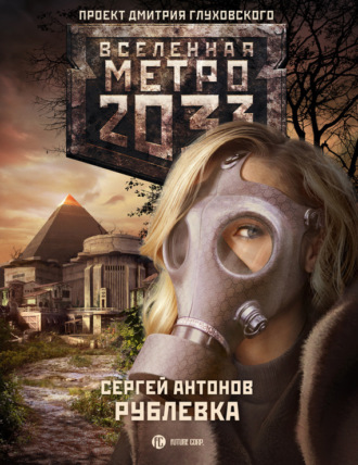. Рублевка