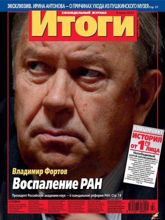 . Журнал «Итоги» №27 (891) 2013