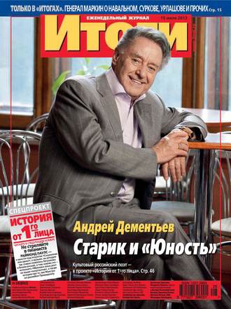 . Журнал «Итоги» №28 (892) 2013