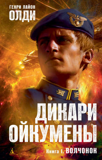 . Волчонок