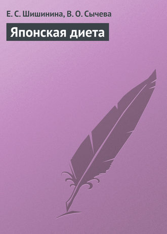 . Японская диета