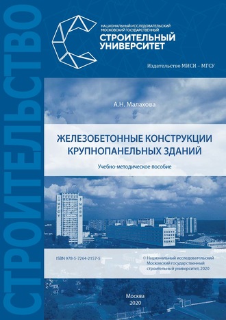 . Железобетонные конструкции крупнопанельных зданий