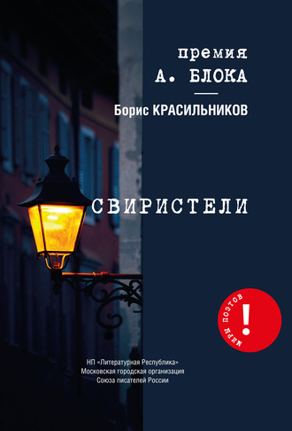 Борис Красильников. Свиристели