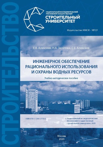 . Инженерное обеспечение рационального использования и охраны водных ресурсов