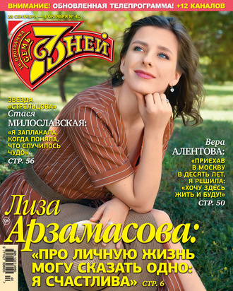 . Семь дней ТВ-программа №40/2020