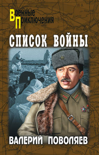 . Список войны (сборник)