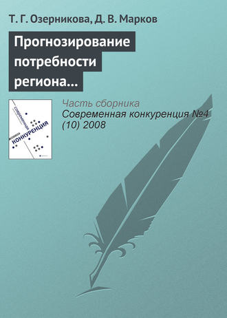 . Прогнозирование потребности региона в кадрах с профессиональным образованием