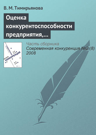 . Оценка конкурентоспособности предприятия, торгующего технически сложными товарами