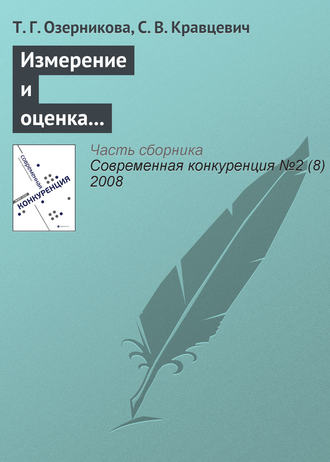 . Измерение и оценка конкурентоспособности работника на рынке труда