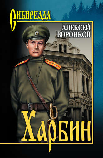 . Харбин