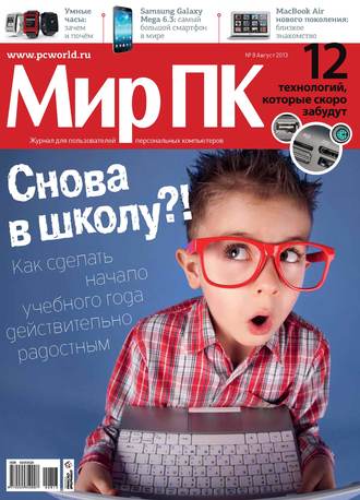 . Журнал «Мир ПК» №08/2013