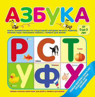 . Азбука