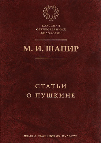 . Статьи о Пушкине