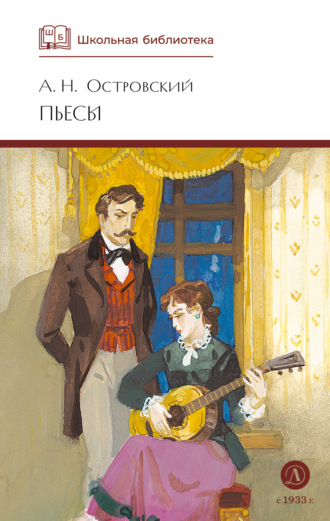 . Пьесы